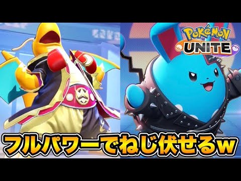 今日はマリルリ多めでやっていくー。【ポケモンユナイト】