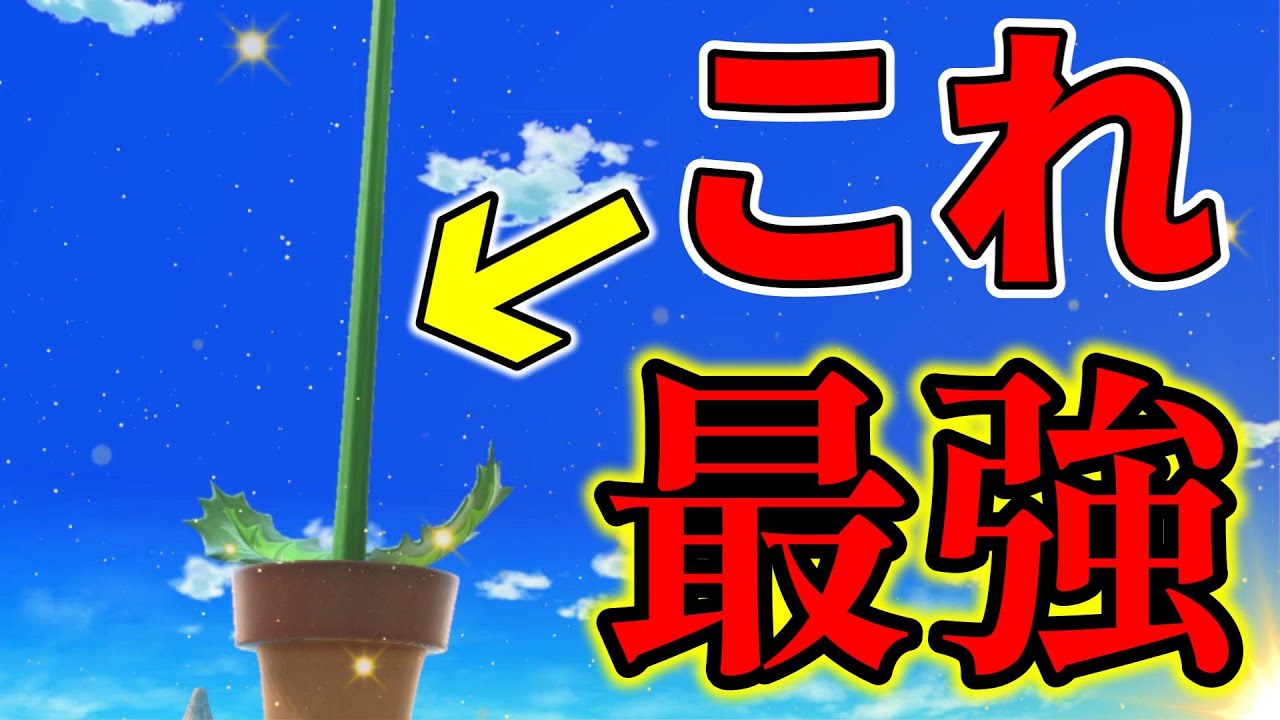 【アローラナッシー？】パックンフラワーの下Bは、こうやって使う。【スマブラSP】