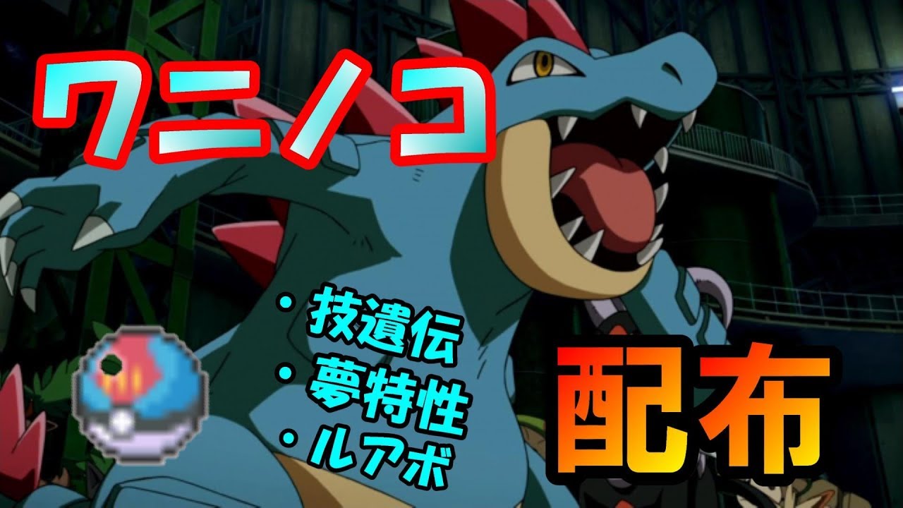 【ポケモンUSUM】神個体ワニノコのミラクル交換会！ もんじゃとサカナ の顔出し生放送