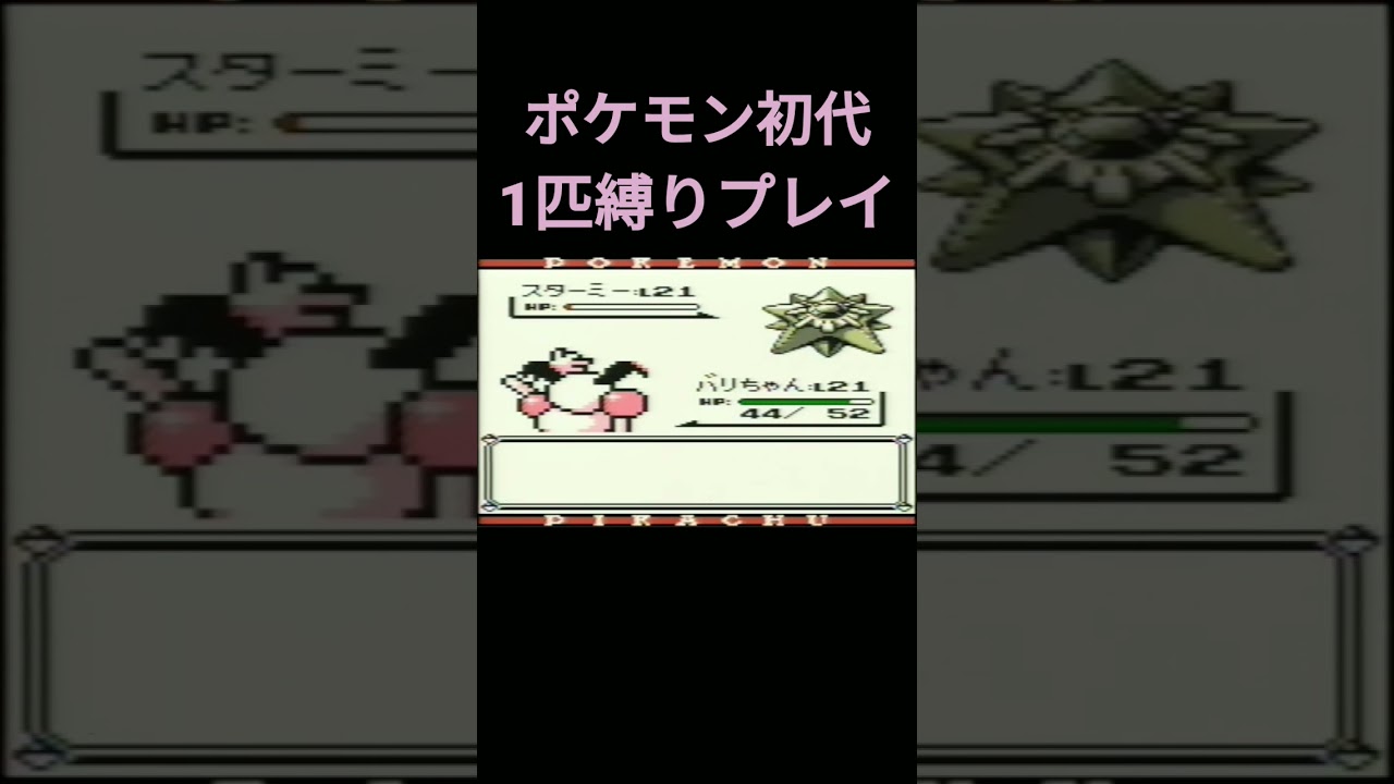 【ポケモン初代】ポケモン初代バリヤード1匹縛りプレイ!!【縛りプレイ】#ポケモン初代 #縛りプレイ #ゲーム実況 #バリヤード