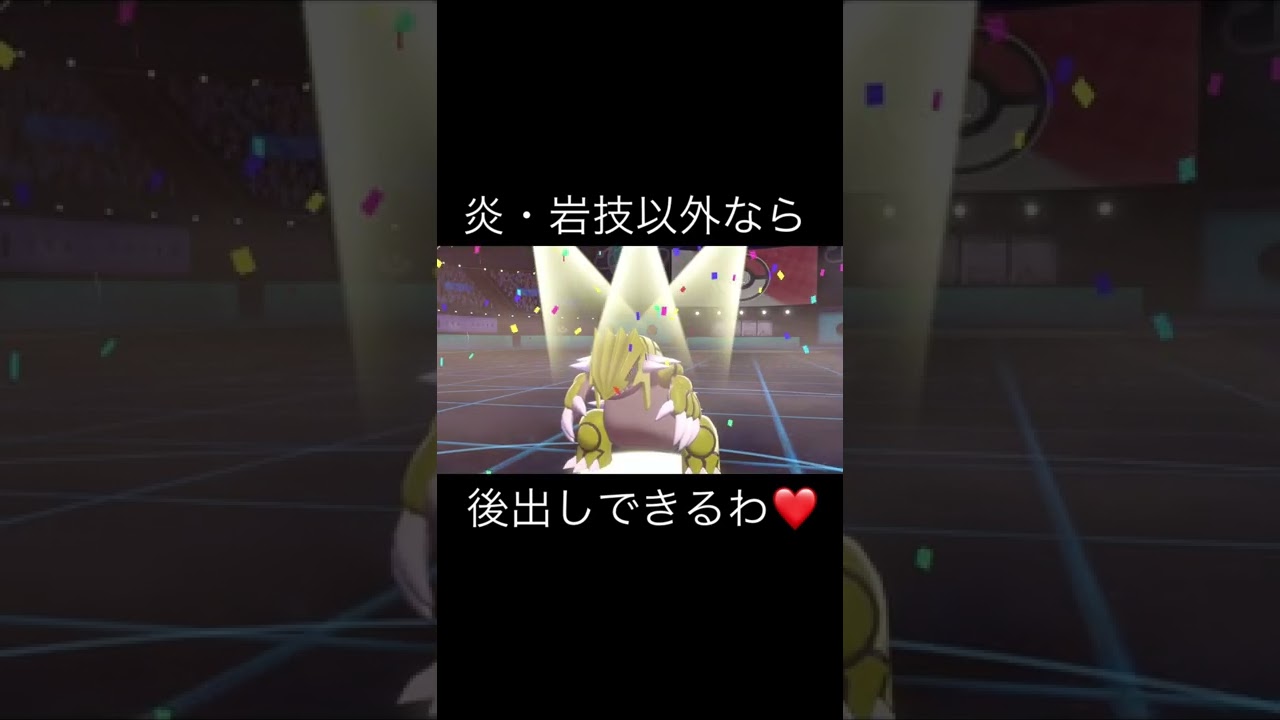ふうせんライチュウなら割とサポート型グラードンに後出しできるわ♡ #Shorts 【ポケモン剣盾】