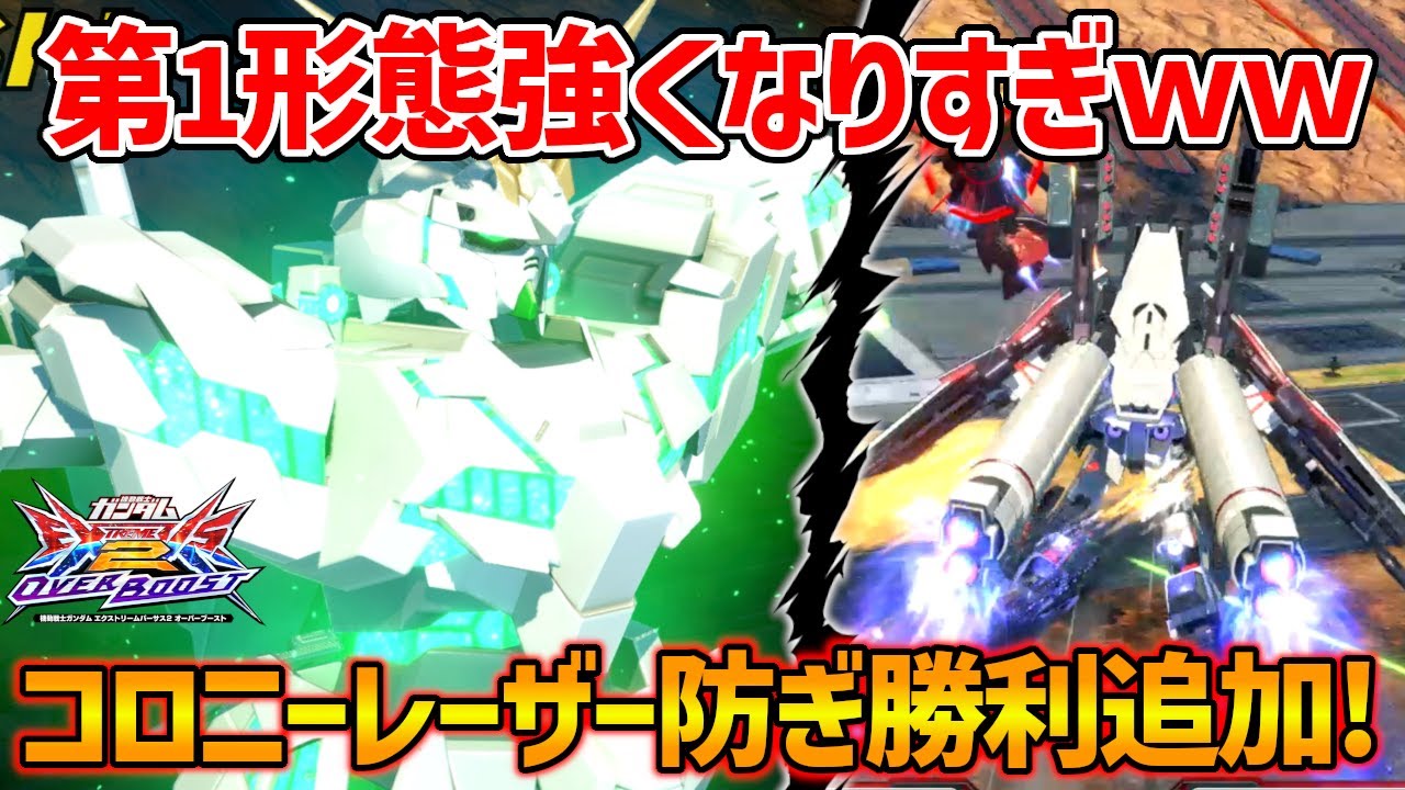 第一形態が魔改造されてブースター高速移動で飛び回りながらつよつよ弾幕垂れ流す汚物になっちゃった…【EXVSOB実況】【視点】【オバブ】【オーバーブースト】