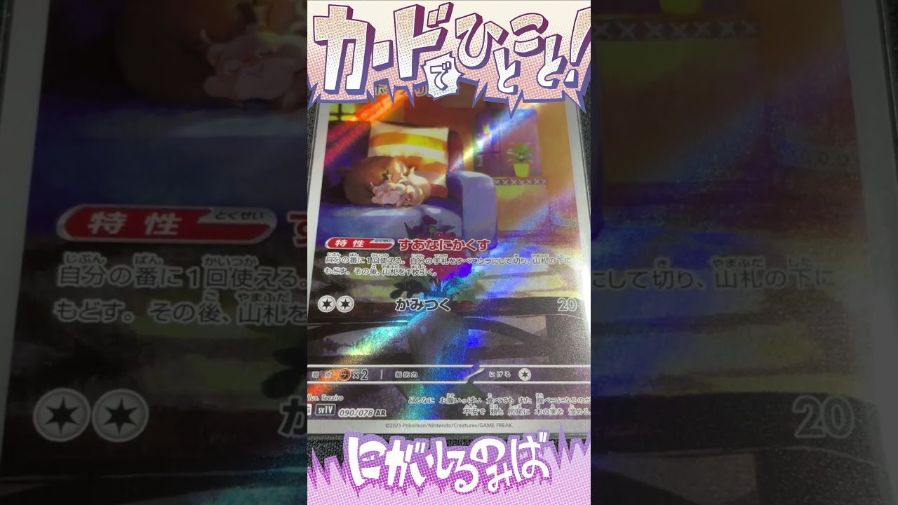 ホシガリス【AR】×カードでひとこと204