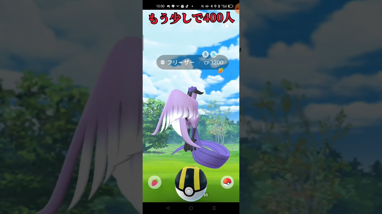 ガラルフリーザーキターー！［もう少しで400人だから登録お願いします］ #おすすめにのりたい #ポケモンgo #ガラル三鳥