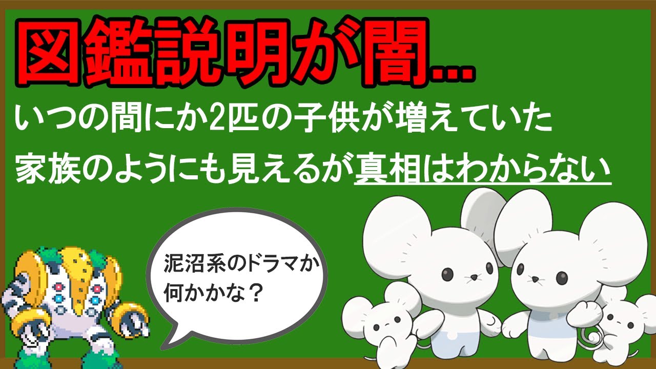 ふざけた図鑑説明をしたSVポケモン