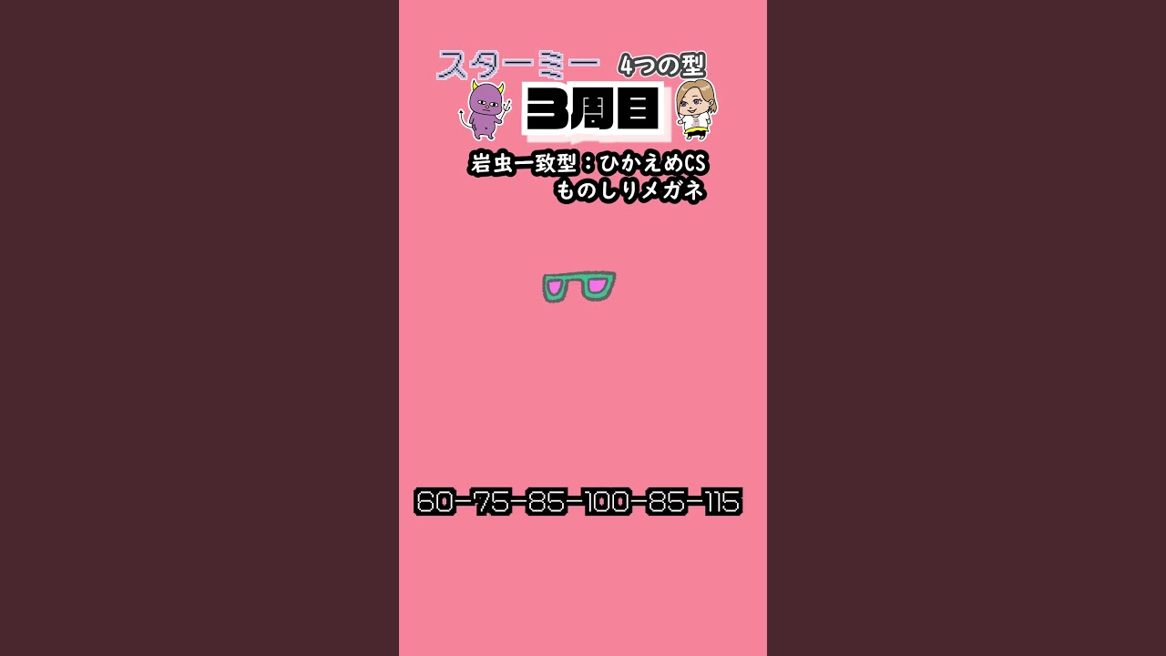 【ポケモン金ネジキ】スターミー4つの型 #shorts #ポケモン #ネジキ #スターミー #ポケモンアニメ #バトルファクトリー #バトルフロンティア