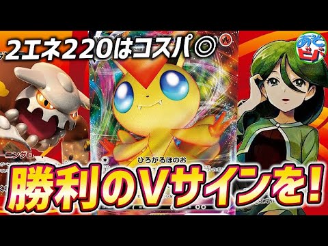 【ポケカ】2エネ220ダメージのコスパは最高。ビクティニVMAXで勝利のVサインを！「ビクティニVMAX」vs「れんげきウーラオスVMAX」【対戦】