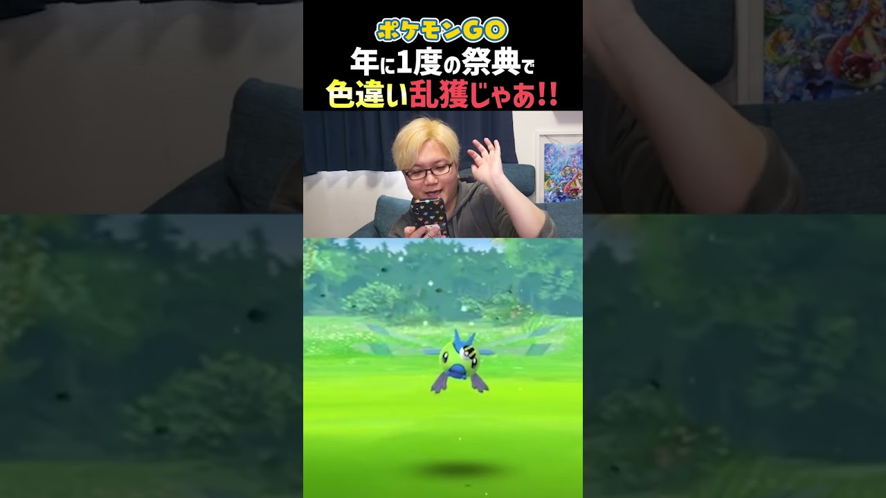 色違い出まくりでめっちゃ楽しいんだがｗｗｗ【GOツアージョウト】 #shorts #ポケモンgo