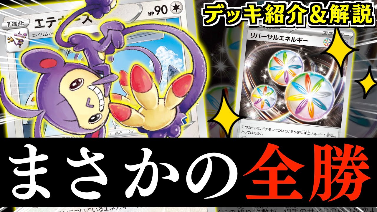 【ポケカ】楽しさの塊「エテボースルギア」公開！！第１７回もちポケ杯デッキ解説【もちポケ杯】