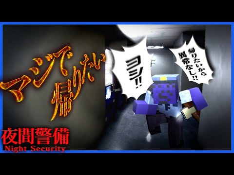 深夜の会社が怖過ぎてもう帰りたい警備員らっだぁ【夜間警備】