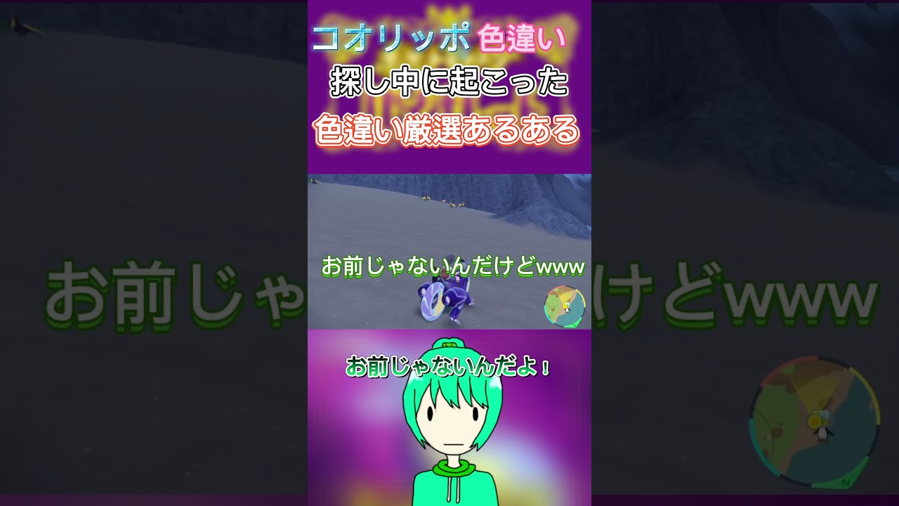 【あるある】コオリッポ色違い厳選探し中に色違い厳選あるある起こったwwww【ポケモンSV】
