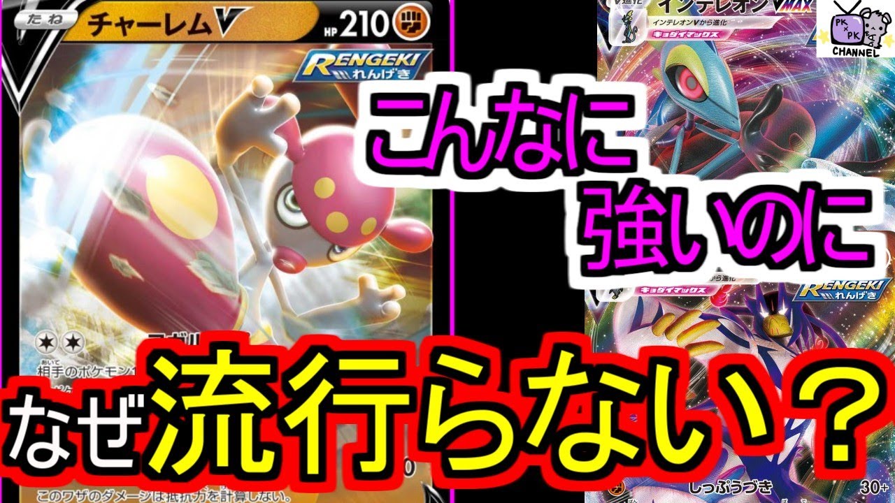 【ポケカ 対戦】れんげきインテウーラってこんなに強いのに流行らないのはなぜ？？【デッキレシピあり】