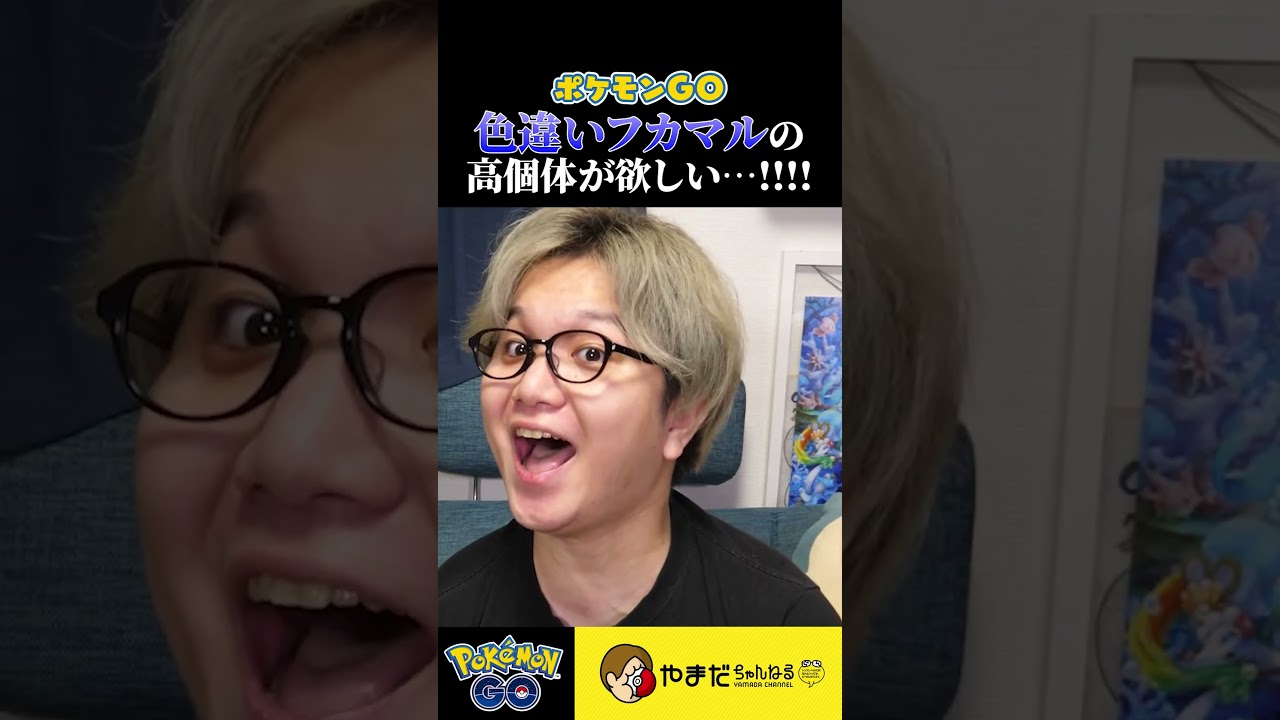 フカマルの色違い狙い!!何匹GETできた？？#ポケモンgo #shorts