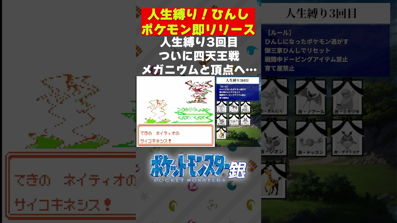 【ポケモン銀/人生縛り】ついに相棒メガニウムとポケモンリーグ四天王戦へ 【ポケットモンスター 銀】【配信 切り抜き】