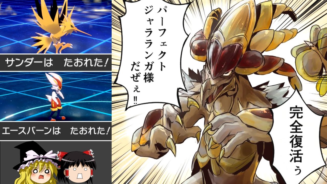 【ポケモン剣盾】究極のジャラランガ爆誕【ゆっくり実況】