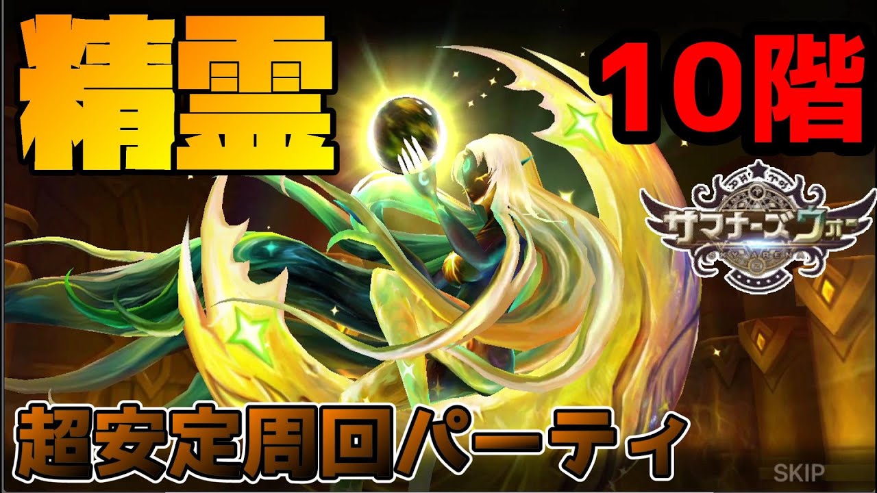 新カイロス「精霊のダンジョン」安定オート周回パーティ公開！！！サクサク回って新ルーンを集めよう！！！【サマナーズウォー】