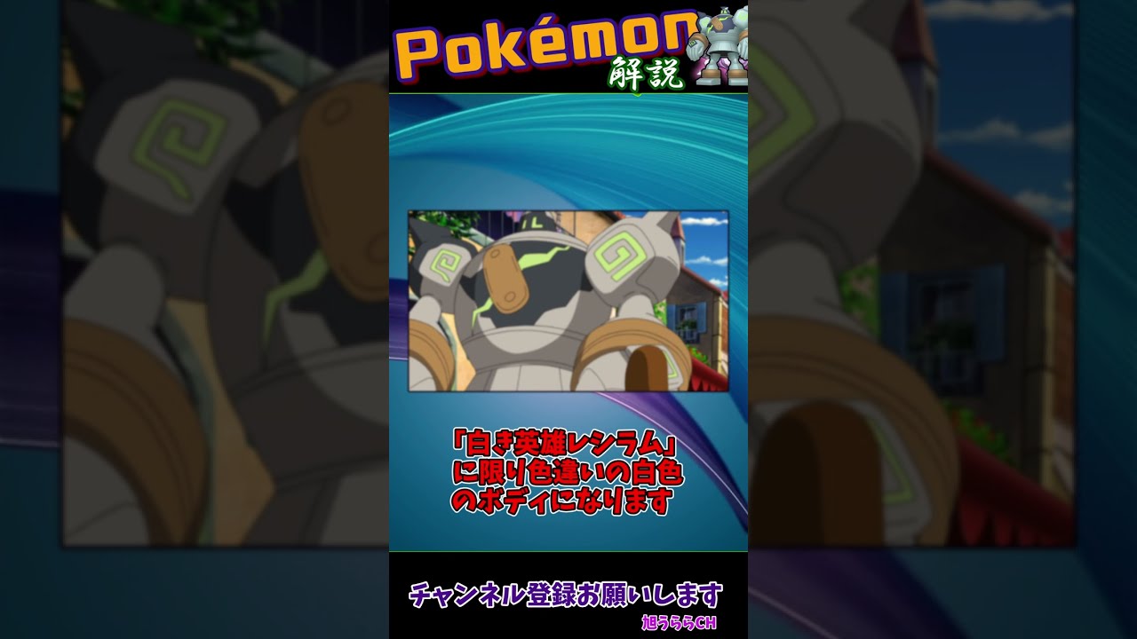 【ポケモンネタ解説】レシラムより白き英雄「ゴルーグ」について