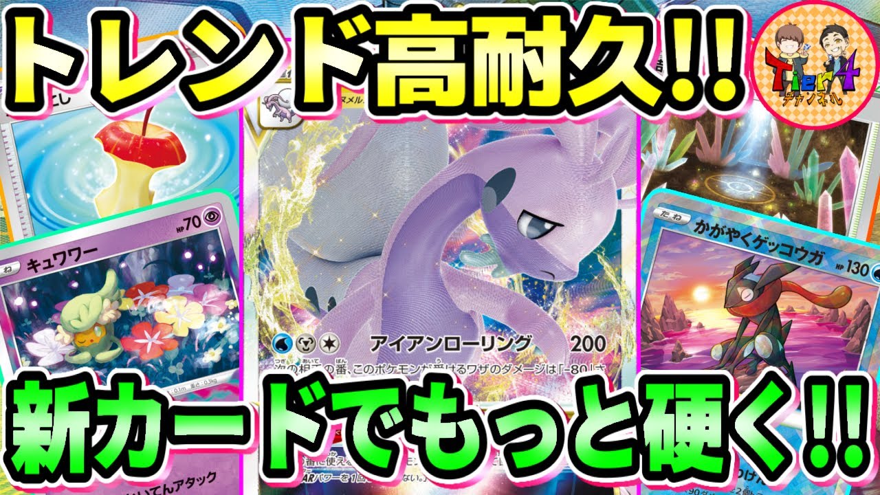 【ポケカ/対戦】たべのこしで毎ターン回復！ロストヒスイヌメルゴンVSTARが硬過ぎる件【ポケモンカード/Tier4チャンネル】