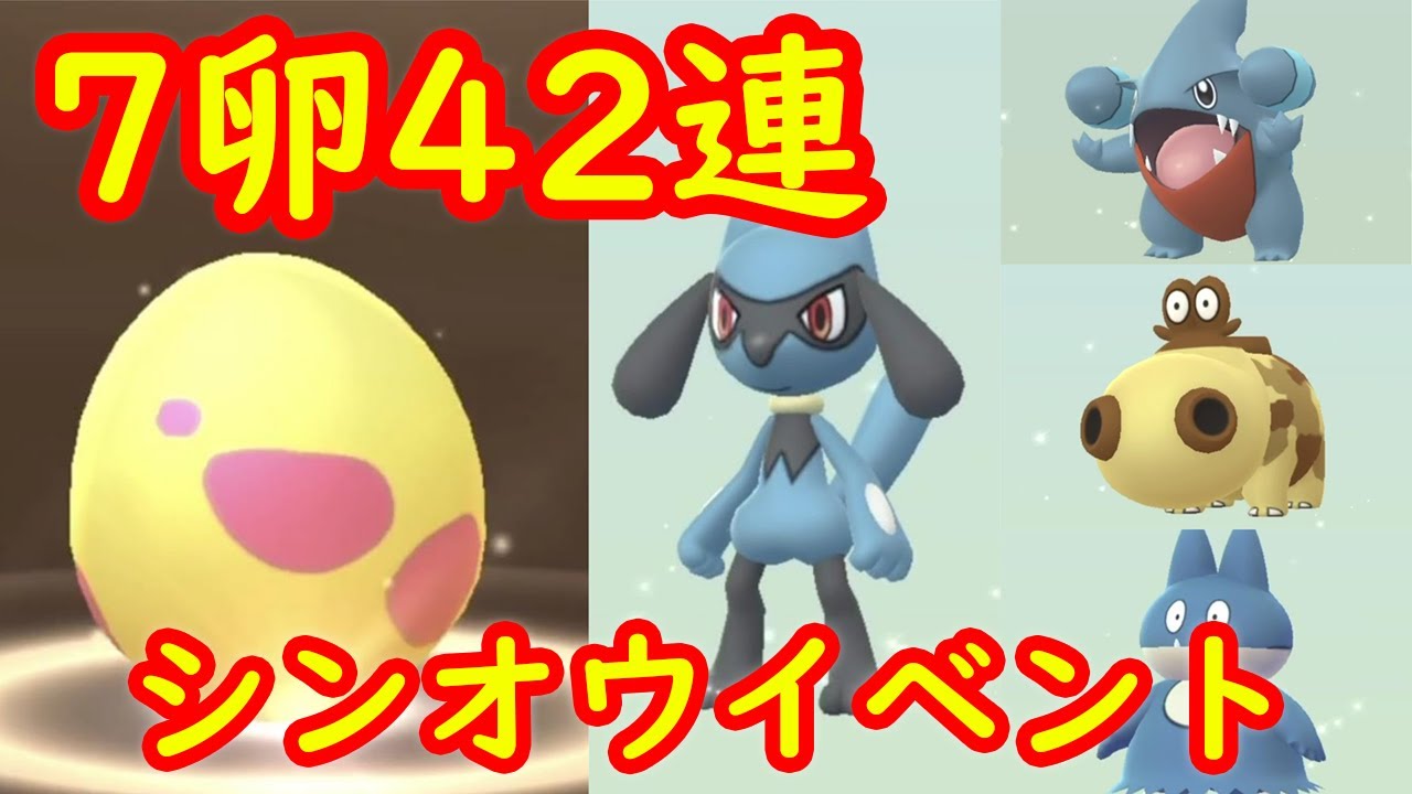 【検証】7キロタマゴ42個割ると色違いリオル・フカマル・ヒポポタスをゲットできるのか【シンオウ地方イベント ポケモンGO】