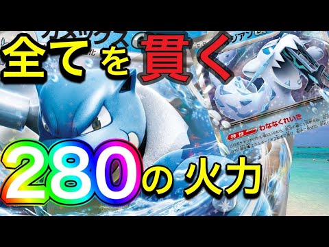 【ポケカ】Tier1候補！？HP350の高耐久型カメックス爆誕！【対戦動画】
