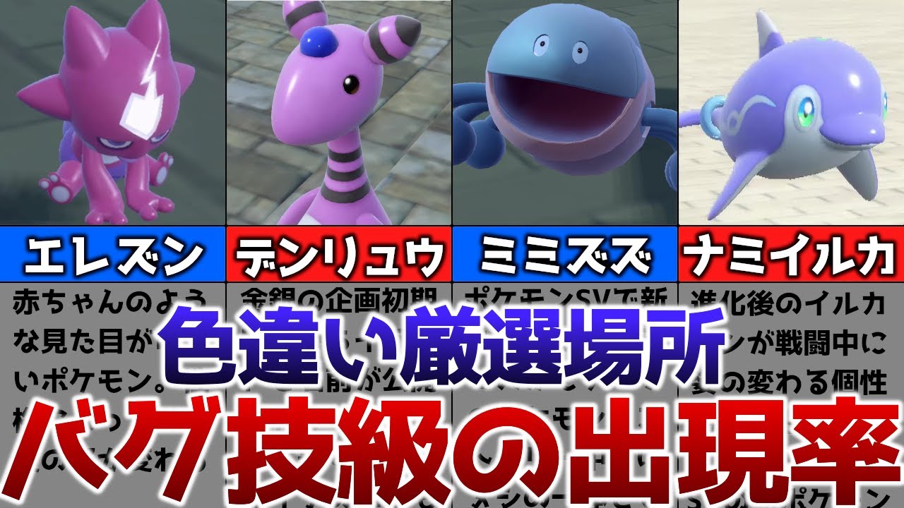 【ポケモンSV】色違いがバグ技級に出現するおすすめの色違い厳選場所その11【エレズン、デンリュウ、ミミズズ、ナミイルカ】