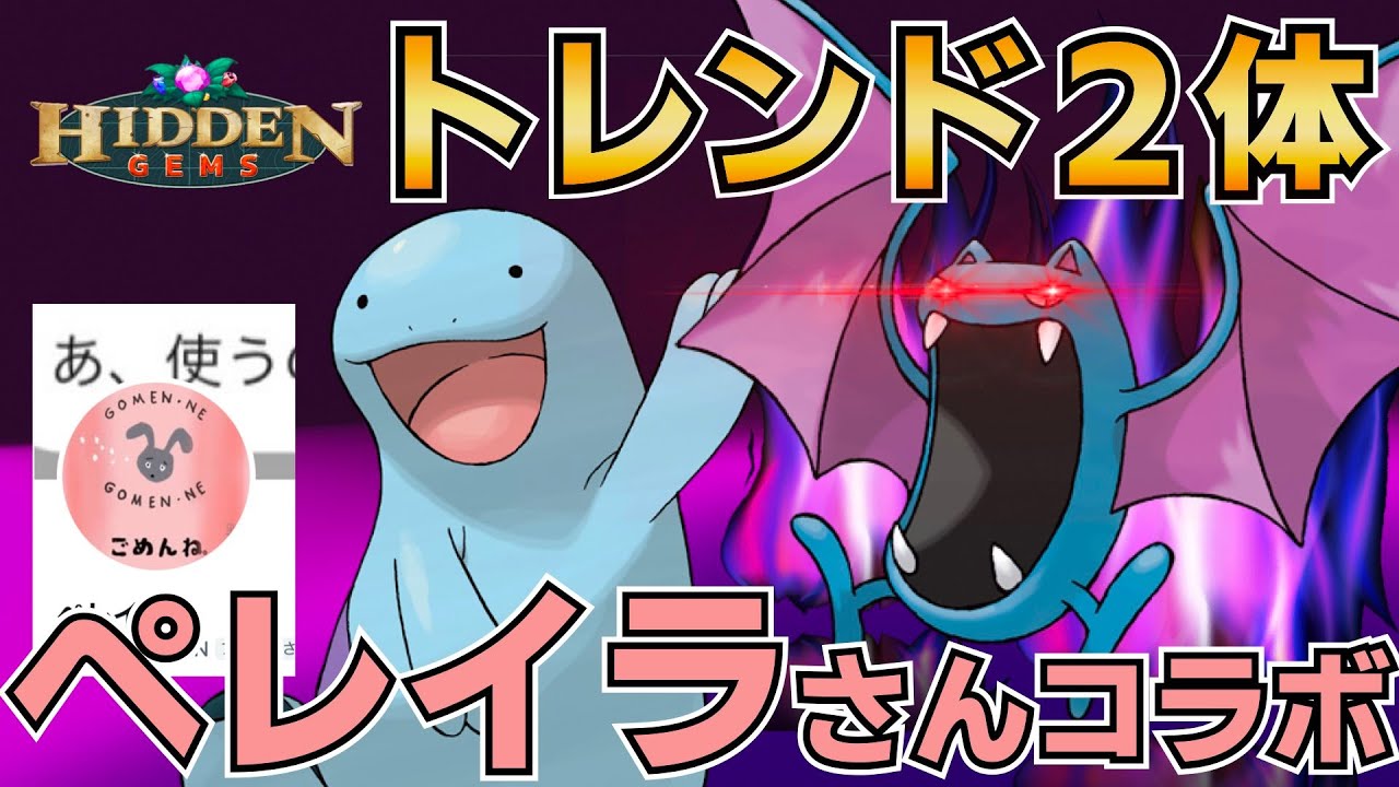 ヌオーとゴルバットをふんだんに使ったペレイラさんパーティ【射手座のGBLログ】スーパーリーグ（HIDDEN GEMS）