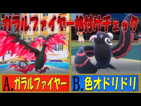 モノホンとパチモンのガラルファイヤーご対面ｗｗｗｗ【ポケモンSV】【ゆっくり実況】