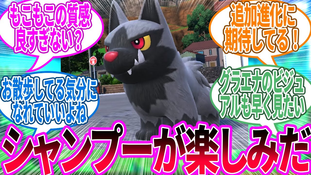 ポチエナ内定やったー！← 犬ポケ増えるのほんと嬉しい…に対するトレーナー の反応集【ポケモン 反応集】