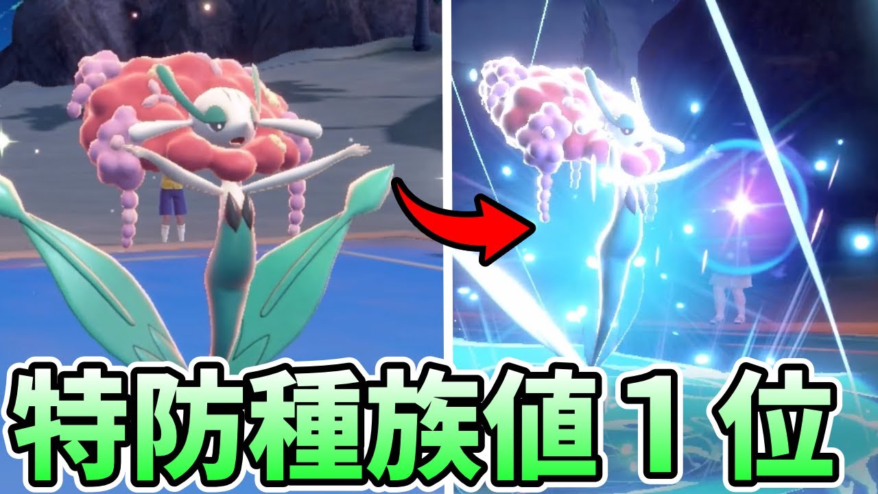 『フラージェス』実は全ポケモン中、特防種族値No.1のポケモンを使ってみる。【ポケモンSV】