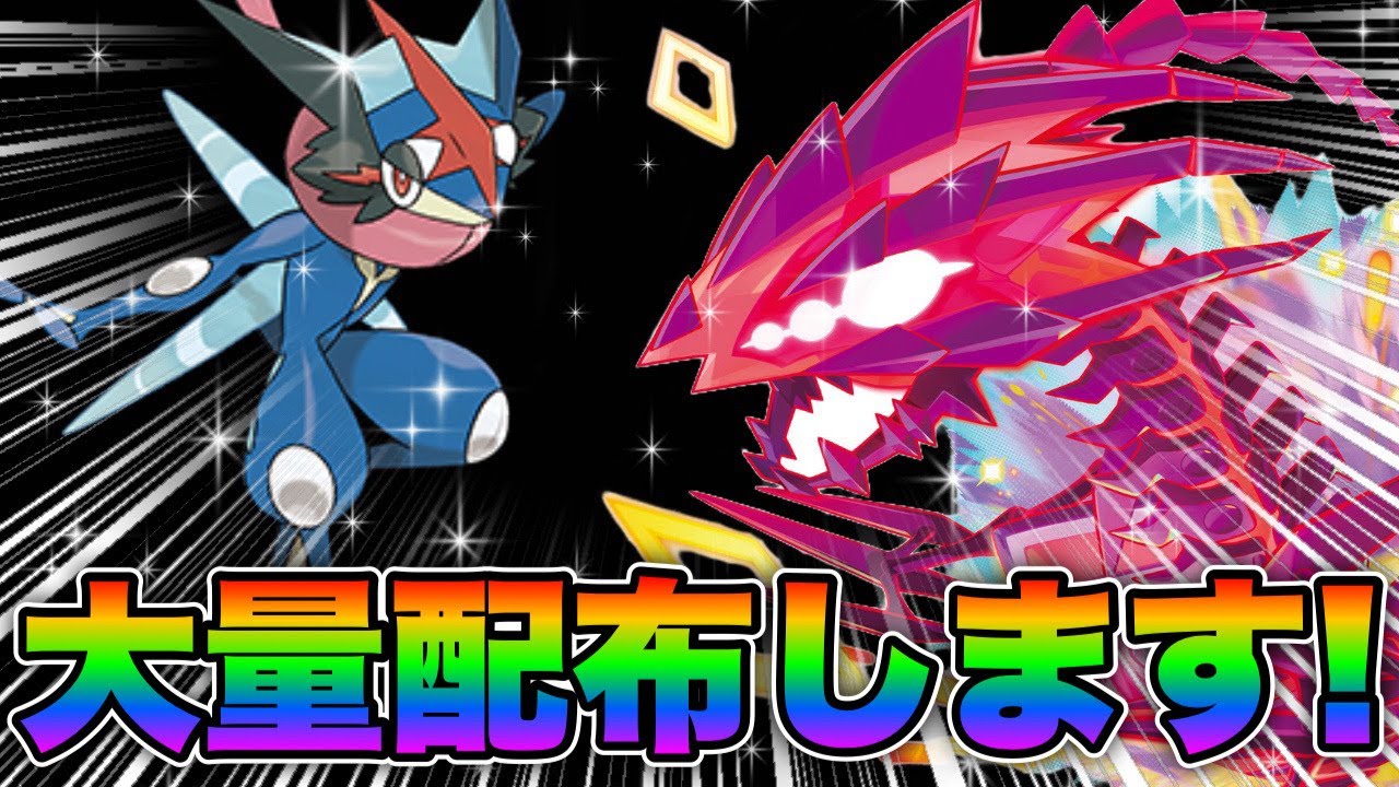 【ポケモンSV】復活記念の配布配信！色違いムゲンダイナ30匹配布！