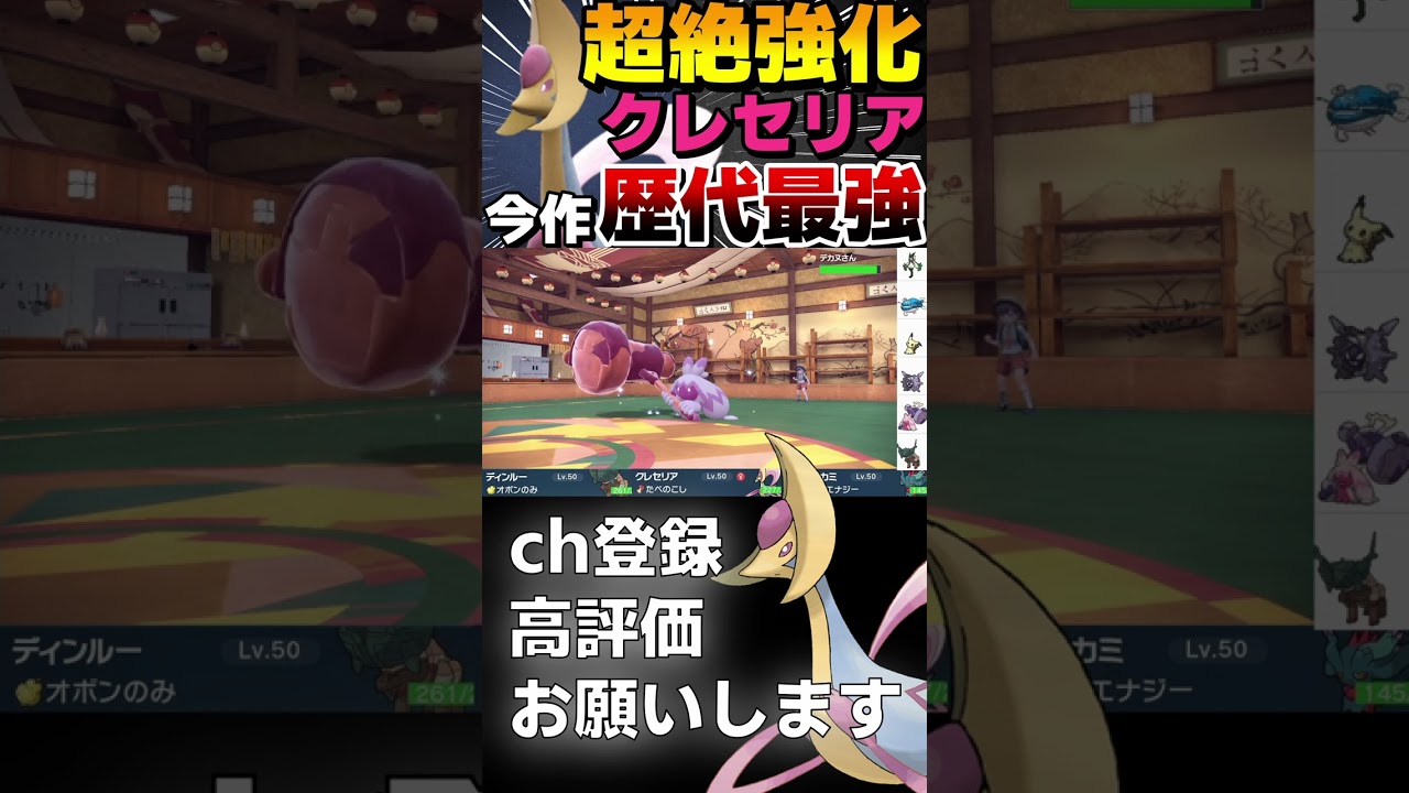 今作のクレセリアが強すぎるwww【ポケモンSV】#shorts