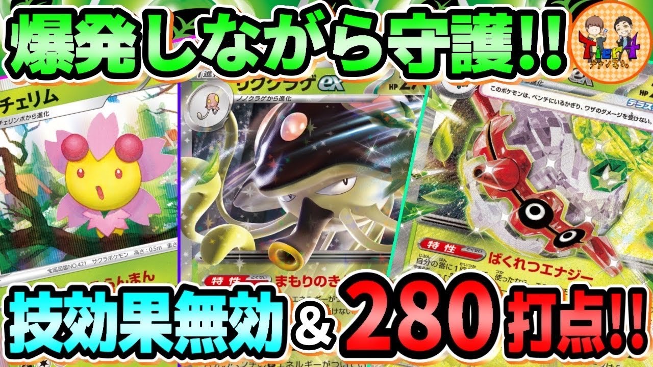 【ポケカ/対戦】2種類のエネ加速ギミックで展開するリククラゲexデッキを紹介！【ポケモンカード/Tier4チャンネル】