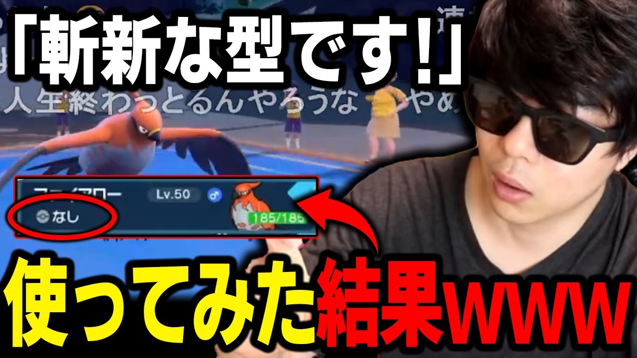 【ポケモンSV】巷で話題の「持ち物なしファイアロー」を全く使いこなせない漢ｗｗｗ【もこう/切り抜き】