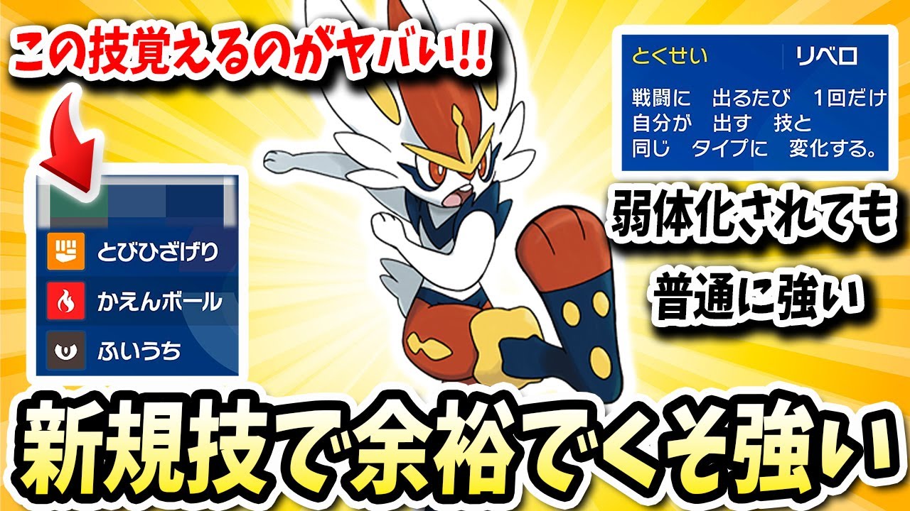 とくせい弱体化されても新規習得技でくそ強いこの『エースバーン』で相手をボコボコに出来ますwww【ポケモンバイオレットスカーレット】【ポケモンSV】