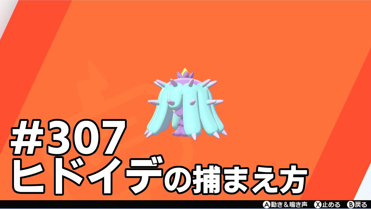 ヒドイデを探している方に見てほしい動画