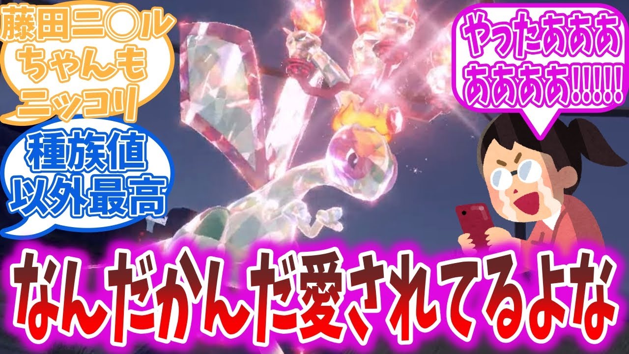 【朗報】フライゴン内定が嬉しすぎて涙が止まらないトレーナーの反応集【ポケモンSV】