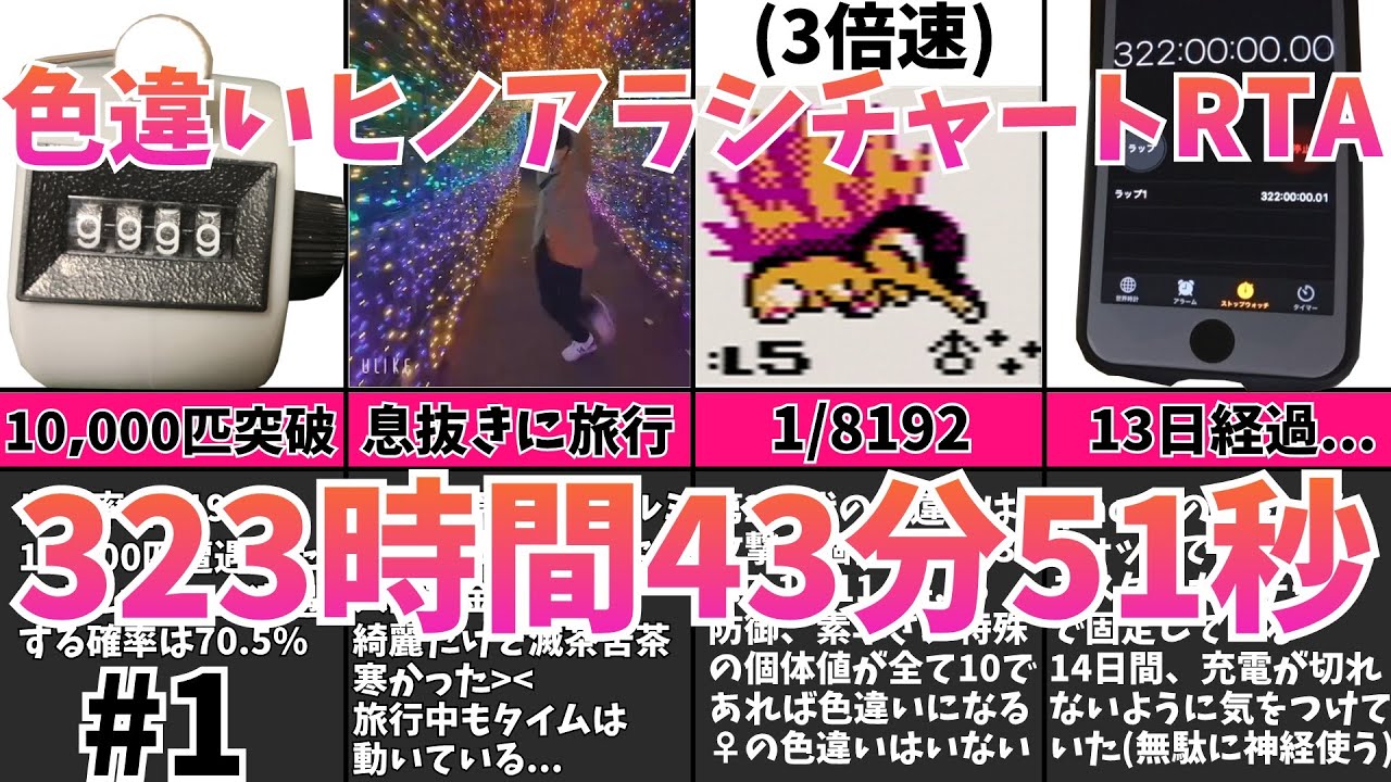 【3倍速RTA】ポケモンクリスタル 色違いヒノアラシチャート レッド撃破323時間43分51秒 part1