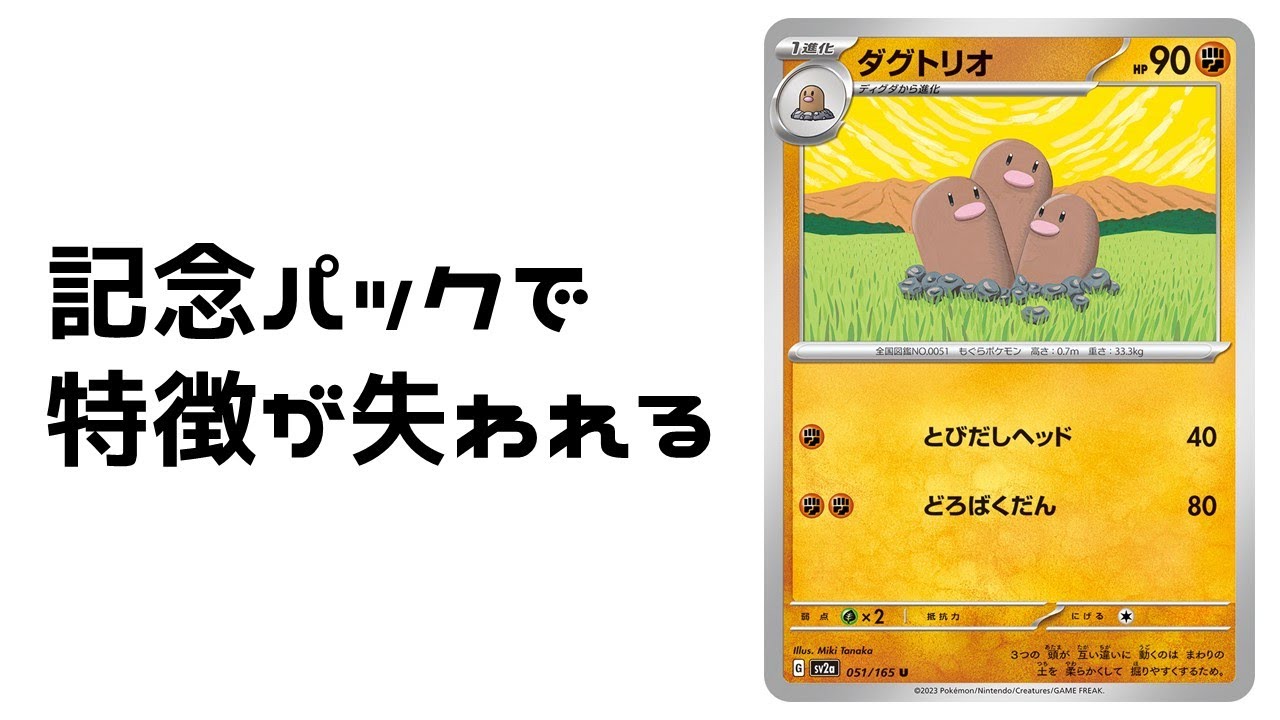 【ポケカ】ポケカ151で個性が奪われてしまうダグトリオ