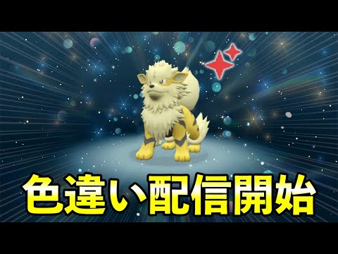 【ふしぎなおくりもの】色違いウインディ配信開始！シリアルコードと合言葉は期間限定【ポケモンSV】