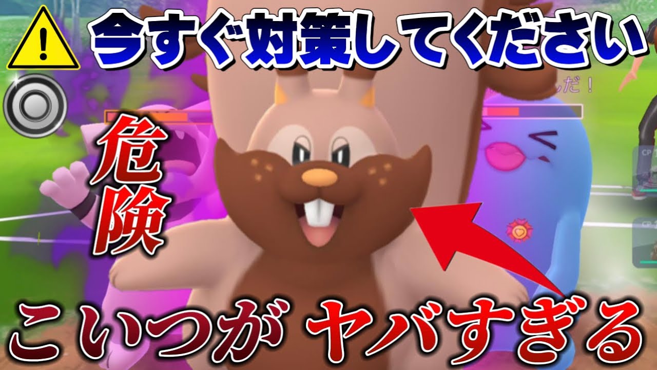 【害悪】この太ったリスがヤバすぎる...ゴリ押しでシングルカップを勝ち越しセットに！強すぎるヨクバリス！【GOバトルリーグ】【ポケモンGO】