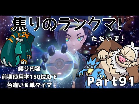 ただいまみんな！ランクマッチ最終日！マイナーポケモンでマスターボール！#ポケットモンスターバイオレット#マイナー