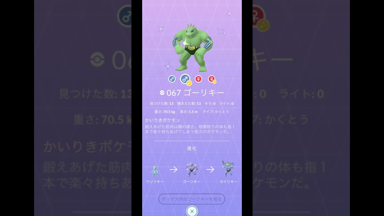ワンリキー色違いからの〜【色違いポケモン】ダイパリメイク