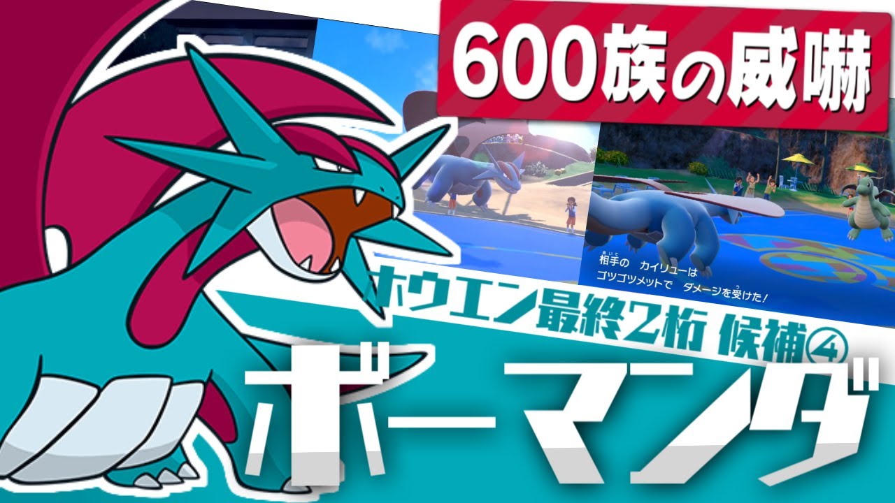 【ポケモンSV】これがボーマンダの生きる道！カイリューとの違いとは【ホウエン軸で最終2桁】#4