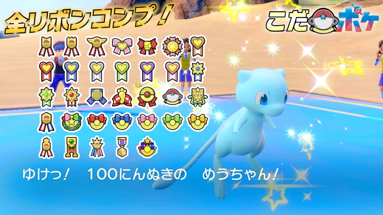 【こだポケ】全てのポケモンの先祖、No.0151「ミュウ」【ポケモンSV】