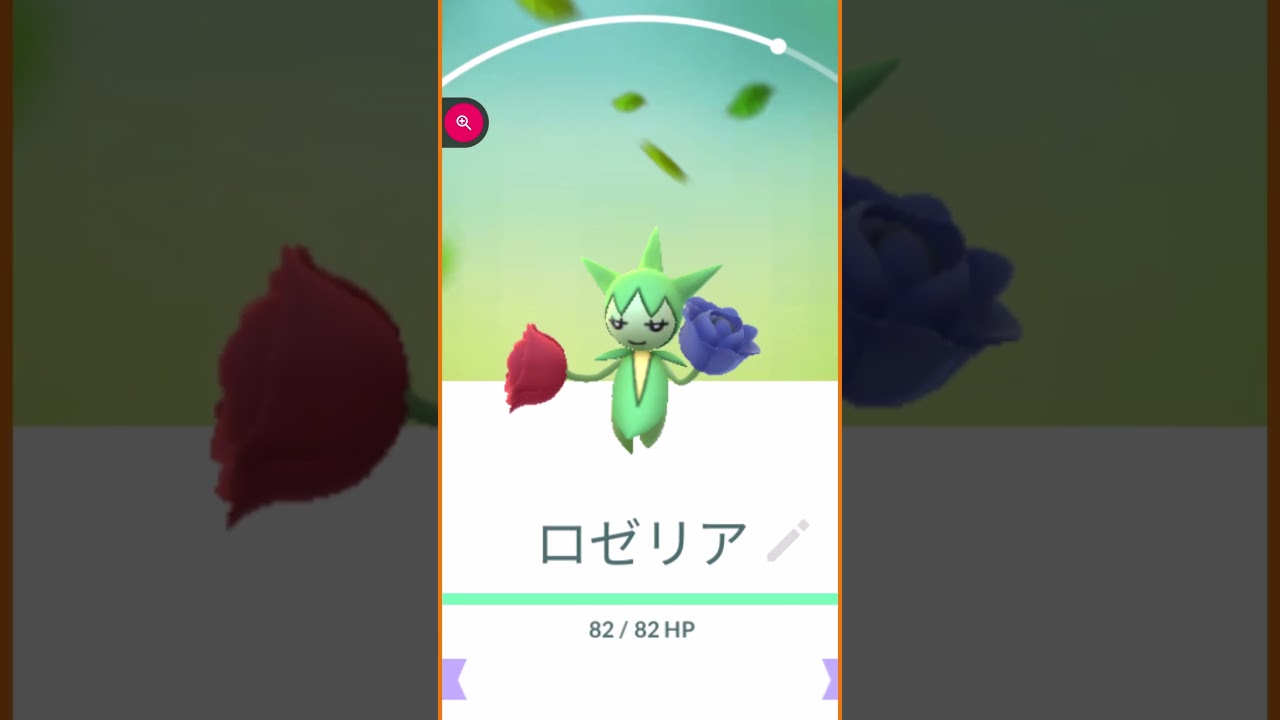 #shorts◇でかいエフェクト◇ロゼリア　スボミーとロズレイドはシンオウ地方のポケモン#526