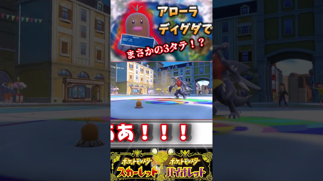 【すながくれ×ひかりのこな】アローラディグダで3タテ目指します！【ポケモンSV】#ゆっくり 　#ずんだもん