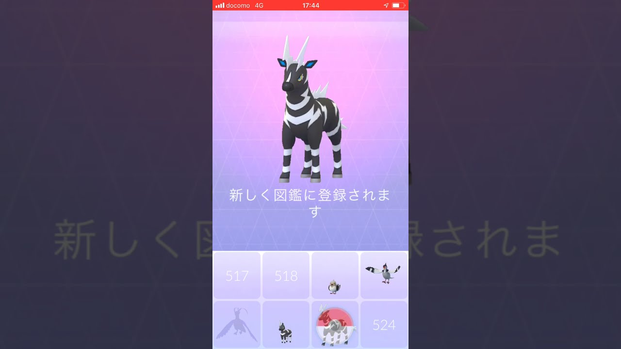 ゼブライカ 野生でゲット報告！ ポケモンGO