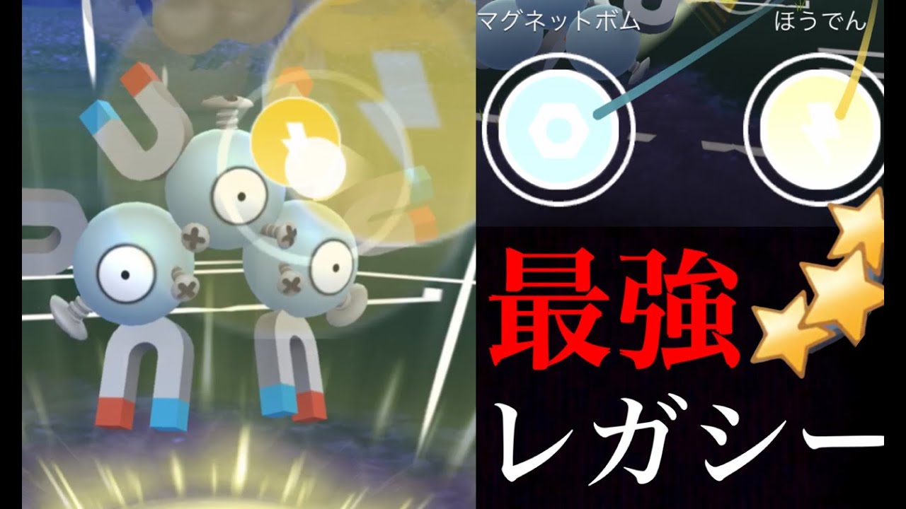 【GOバトルリーグ】高速で威力バツグン！ほうでんレアコイルはどこまで強いのか・・！？ミロカロスも活躍！【ポケモンGO・スーパーリーグ】