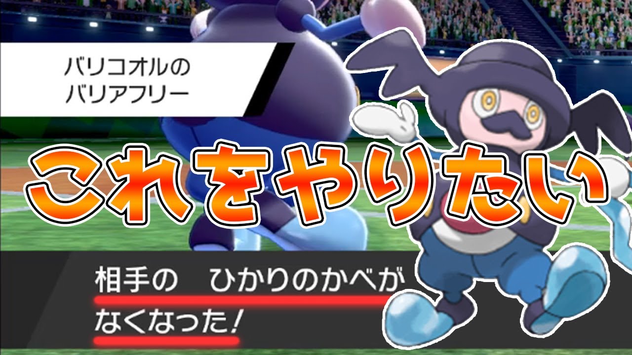 【ポケモン剣盾】ランクマッチpart28～バリコオルは壁を壊すだけが能じゃねぇんだわ！～