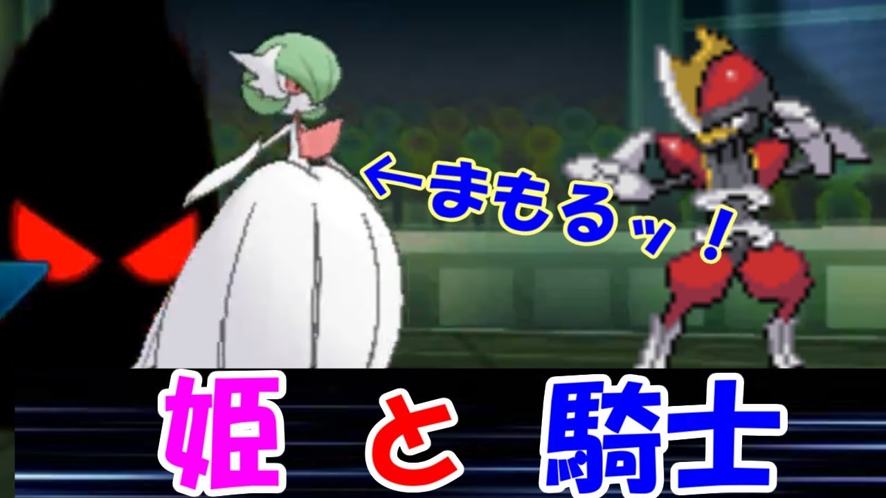 【ポケモン】"サーナイト"の"騎士(ナイト)"WWW【ウルトラサン・ウルトラムーン/ポケモンUSUM】